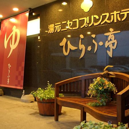 Niseko Prince Hotel Hirafutei Exteriör bild