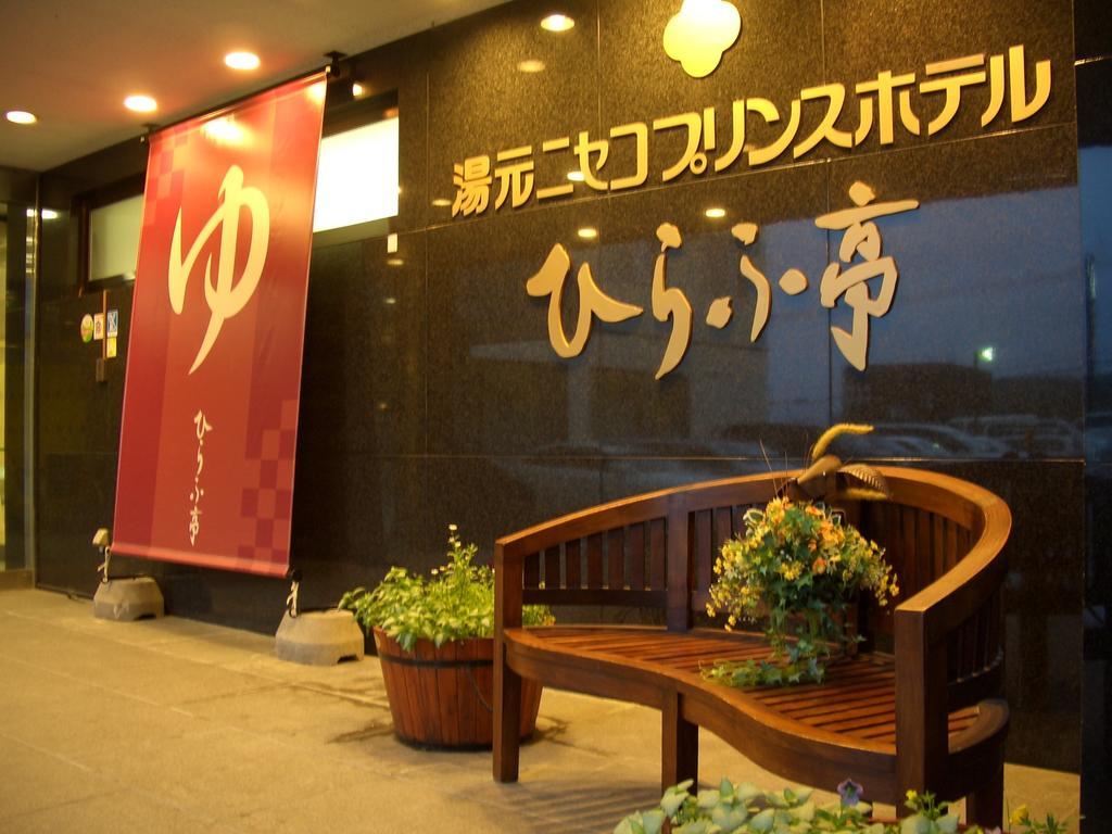Niseko Prince Hotel Hirafutei Exteriör bild